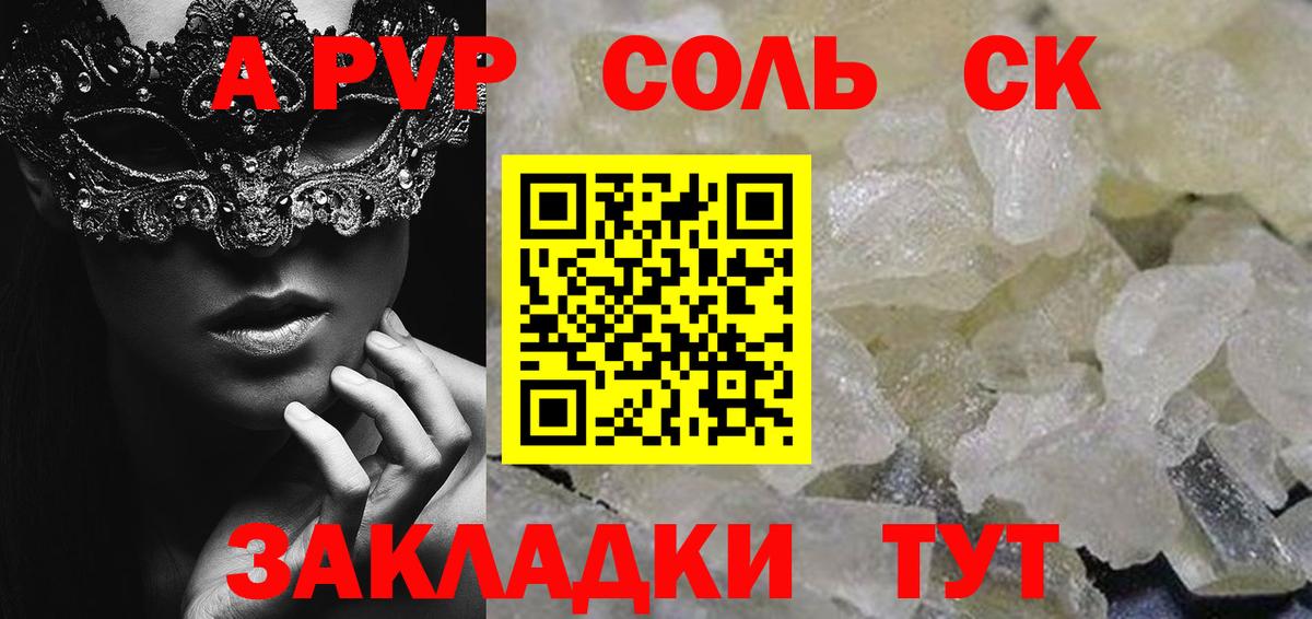 Alpha PVP Соль  Alpha-PVP мука  Вход с VPN  Кириши  A PVP СК 