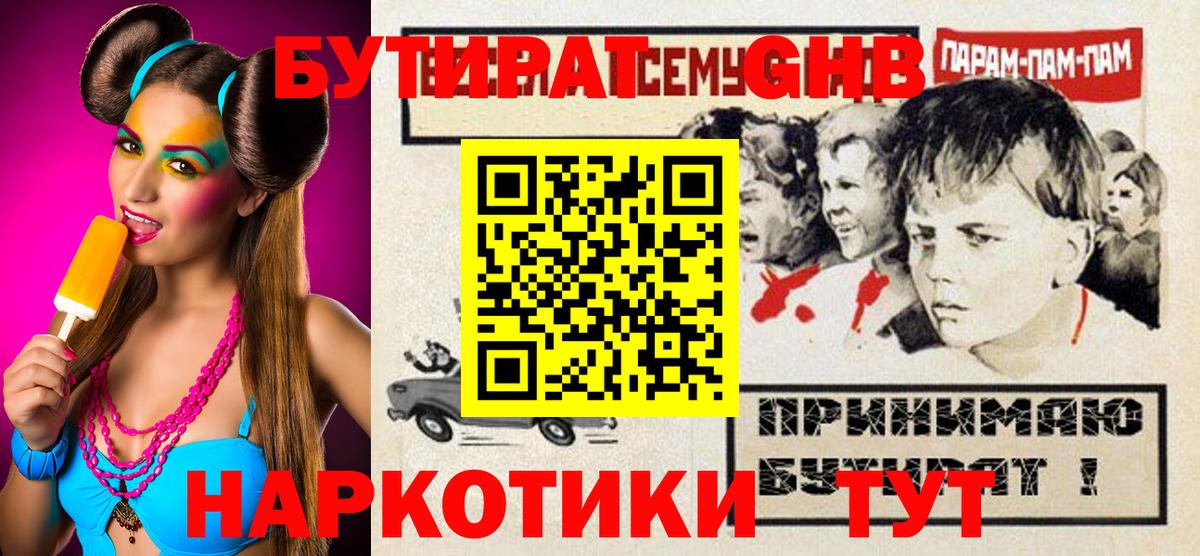 Бутират жидкий экстази Кириши