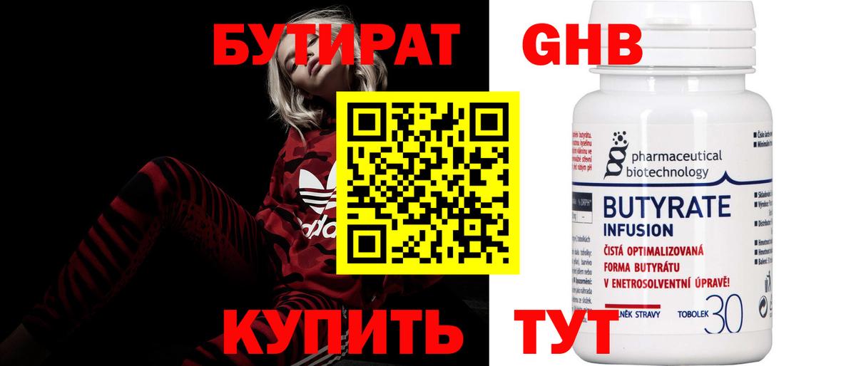 Бутират бутик  Вход с VPN  Кириши 