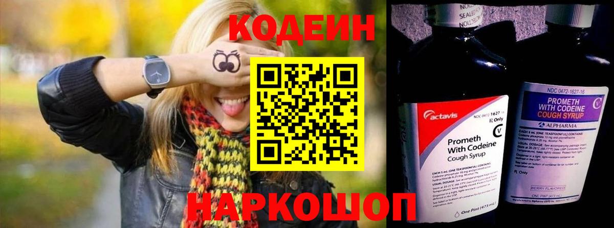 Кодеиновый сироп Lean напиток Lean (лин) Кириши