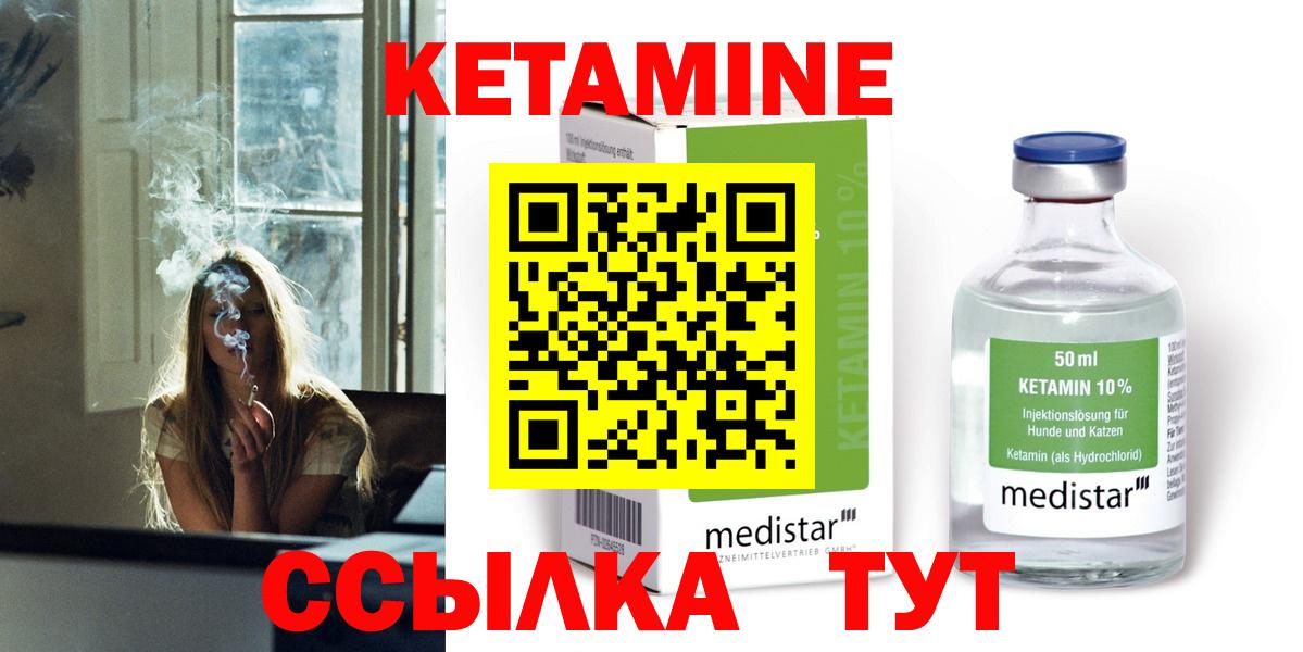 КЕТАМИН VHQ Кириши
