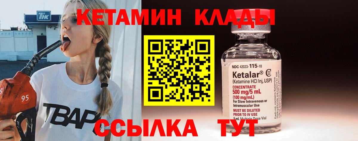 Кетамин VHQ  Вход с VPN  КЕТАМИН ketamine  Кириши 