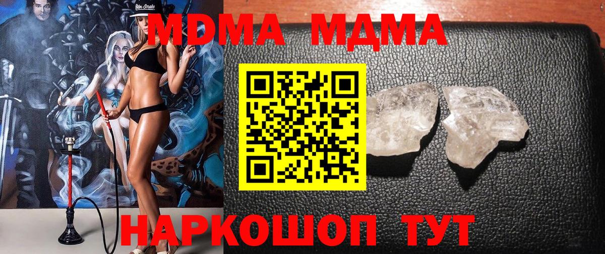 МДМА crystal Кириши