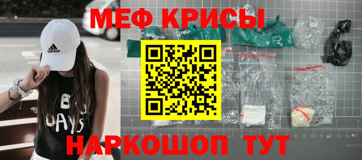 МЕФ 4 MMC  Мефедрон мука  Вход с VPN  Кириши 